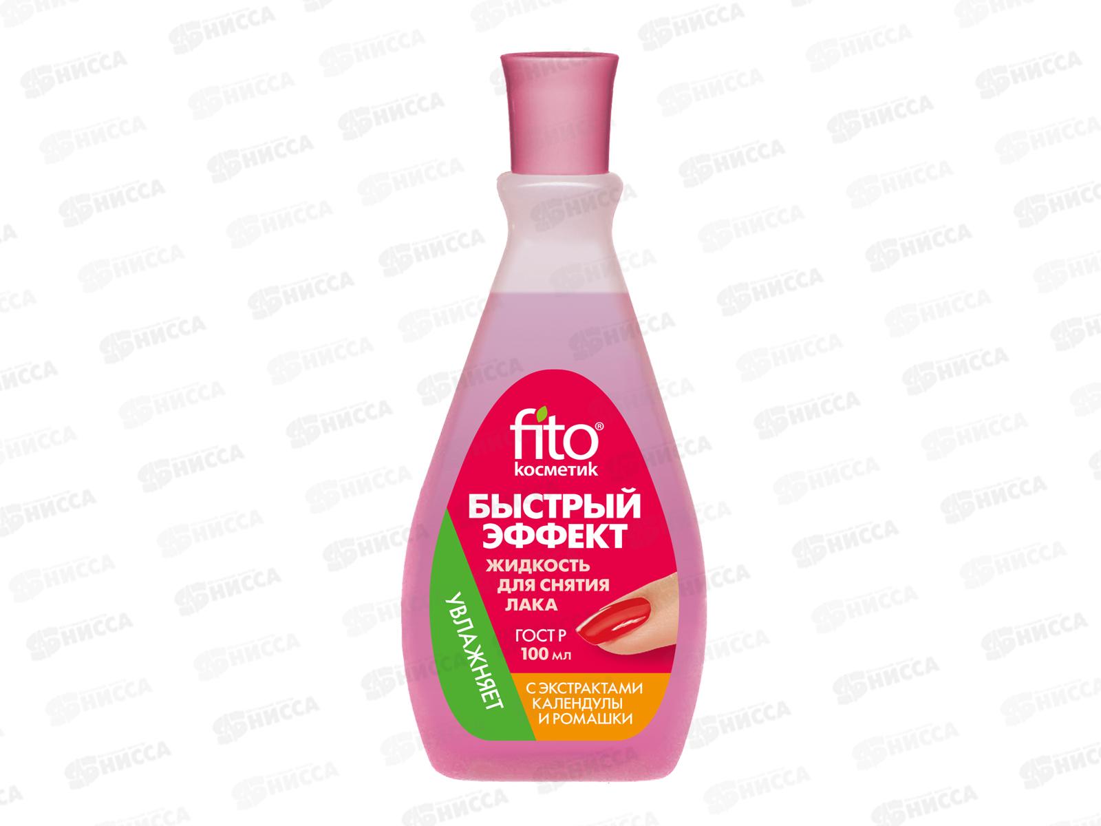 Жидкость для снятия лака Быстрый эффект 100мл (ромашка и календула) пластик *24