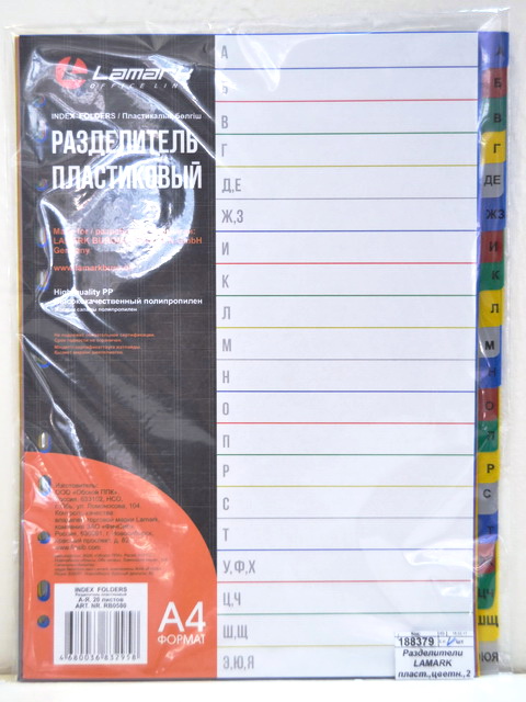 Разделители LAMARK пластиковые, цветные, 20листов, RB0580 *15