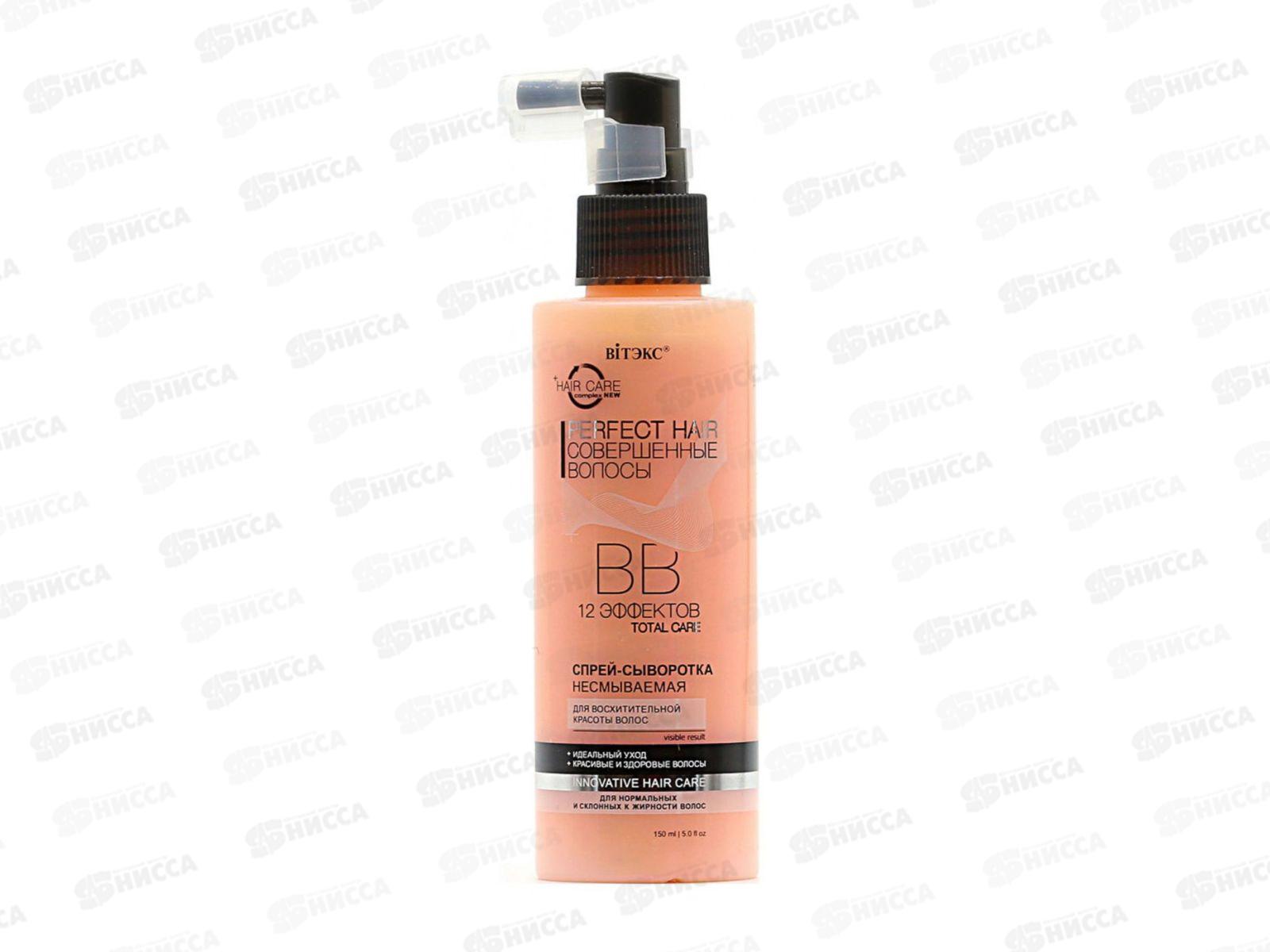 PERFECT HAIR Совершенные волосы BB спрей-сыворотка 150мл *12 5073