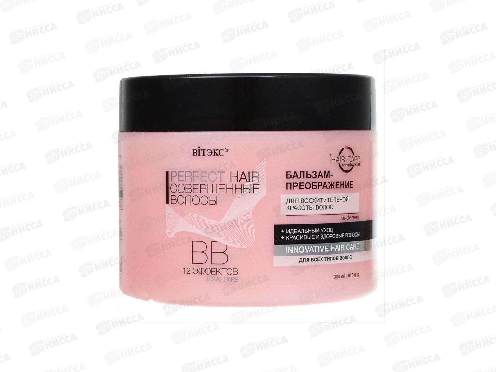 PERFECT HAIR Совершенные волосы BB Бальзам преображение 300мл *14