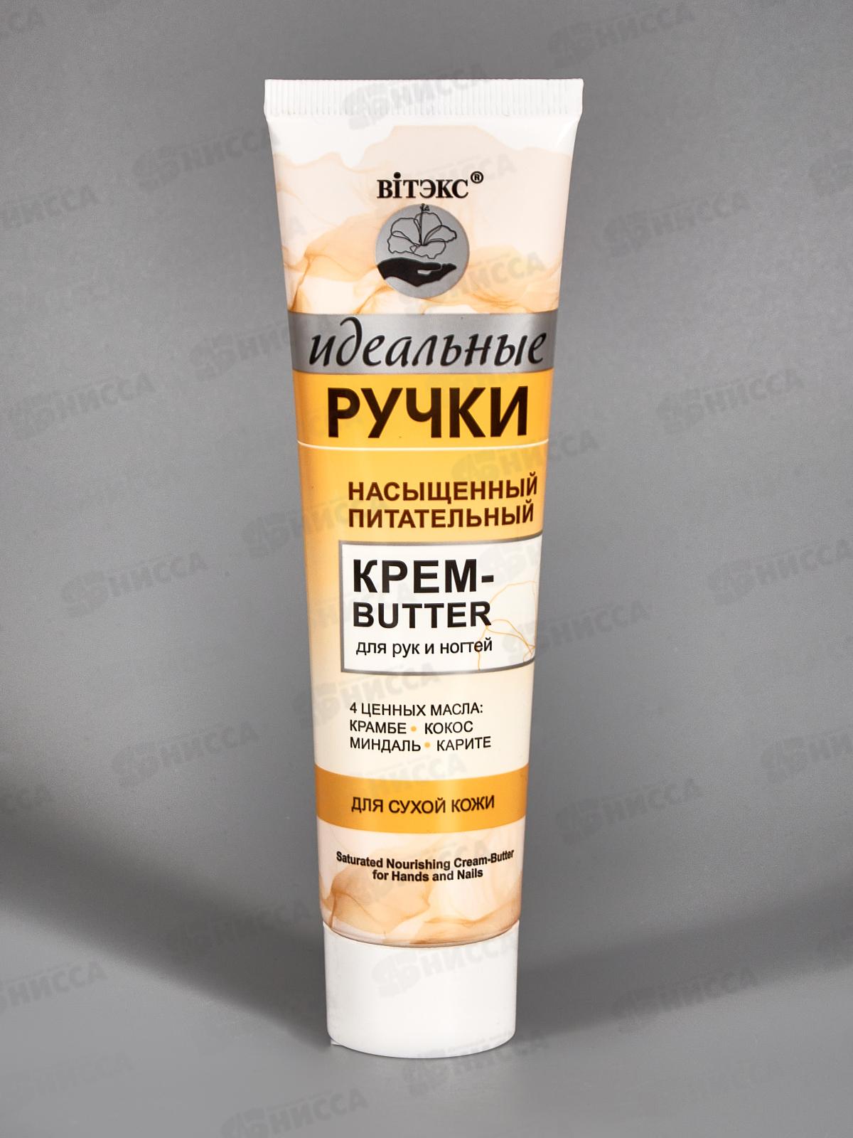 ИДЕАЛЬНЫЕ РУЧКИ Крем-butter для рук и ногтей насыщенный питательный 100мл *20 5083