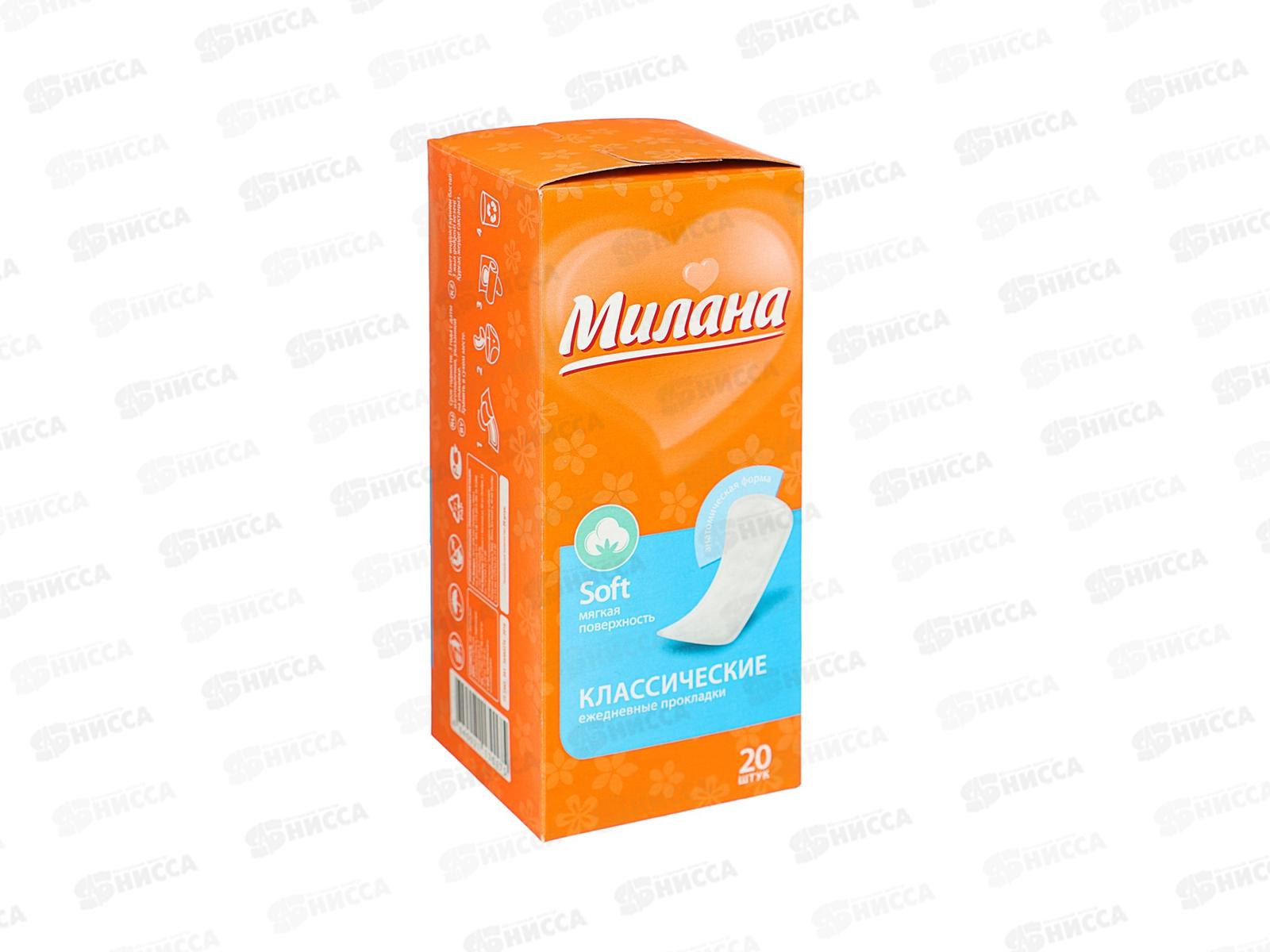 Прокладки МИЛАНА Классик софт ежедневные *48 4101