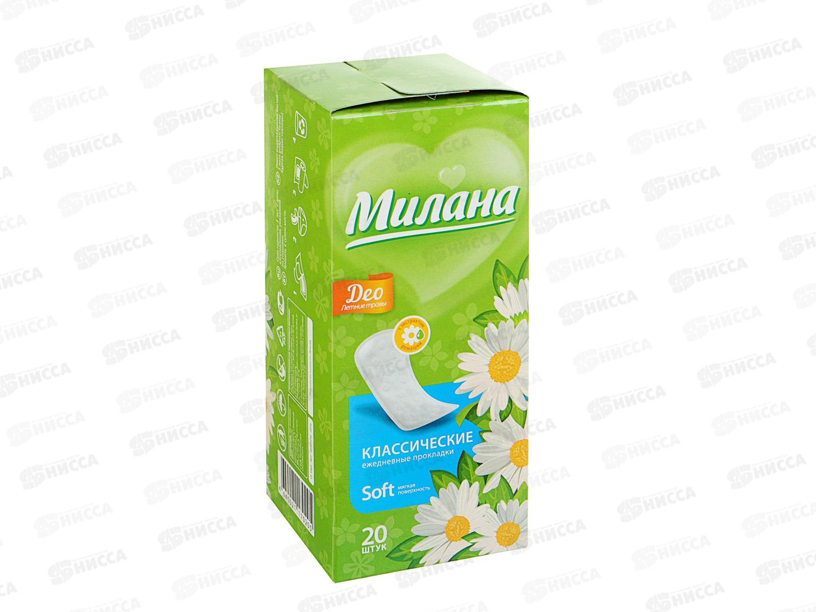 Прокладки МИЛАНА Классик део софт ежедневные Летние травы *48 4102
