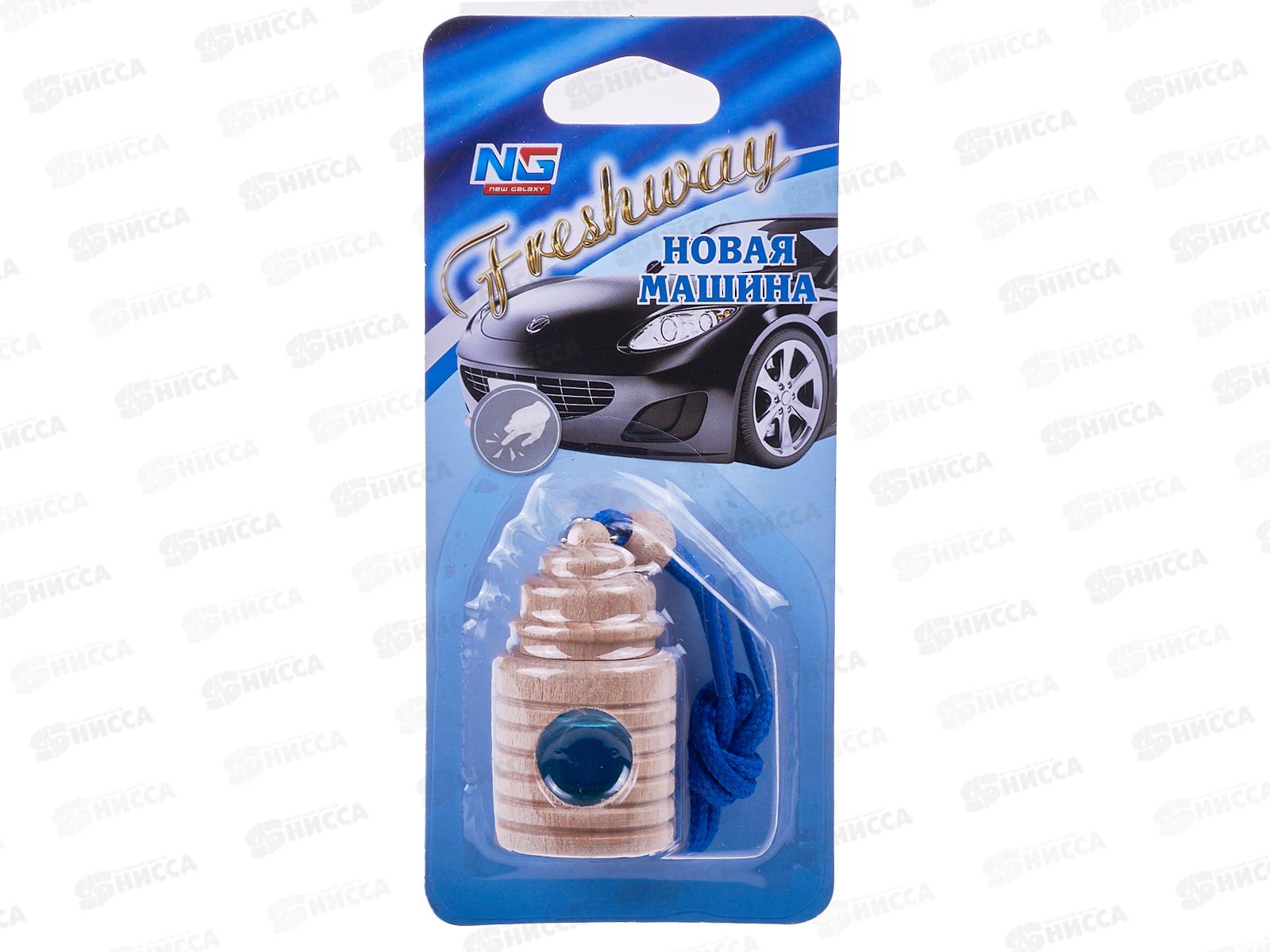 Ароматизатор NEW GALAXY подвесной Freshway, новая машина  794-298  г