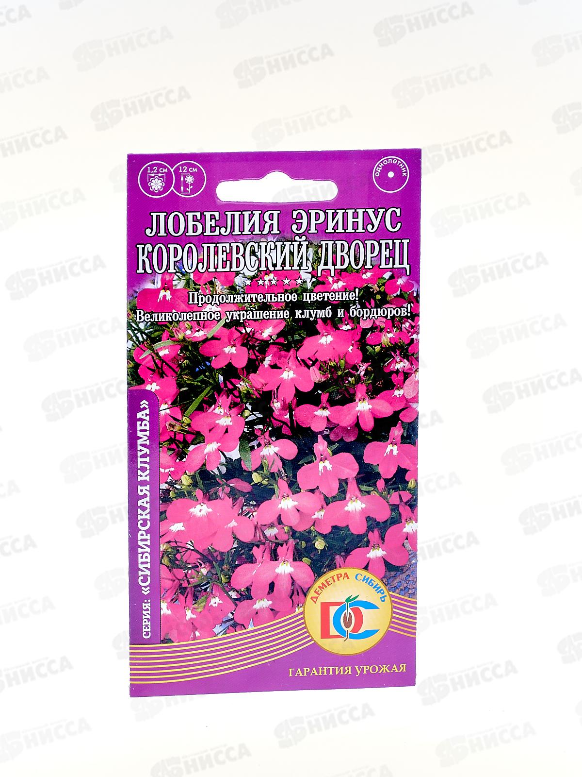 Лобелия Эринус Королевский Дворец (0,05гр) ДемСиб *10 +