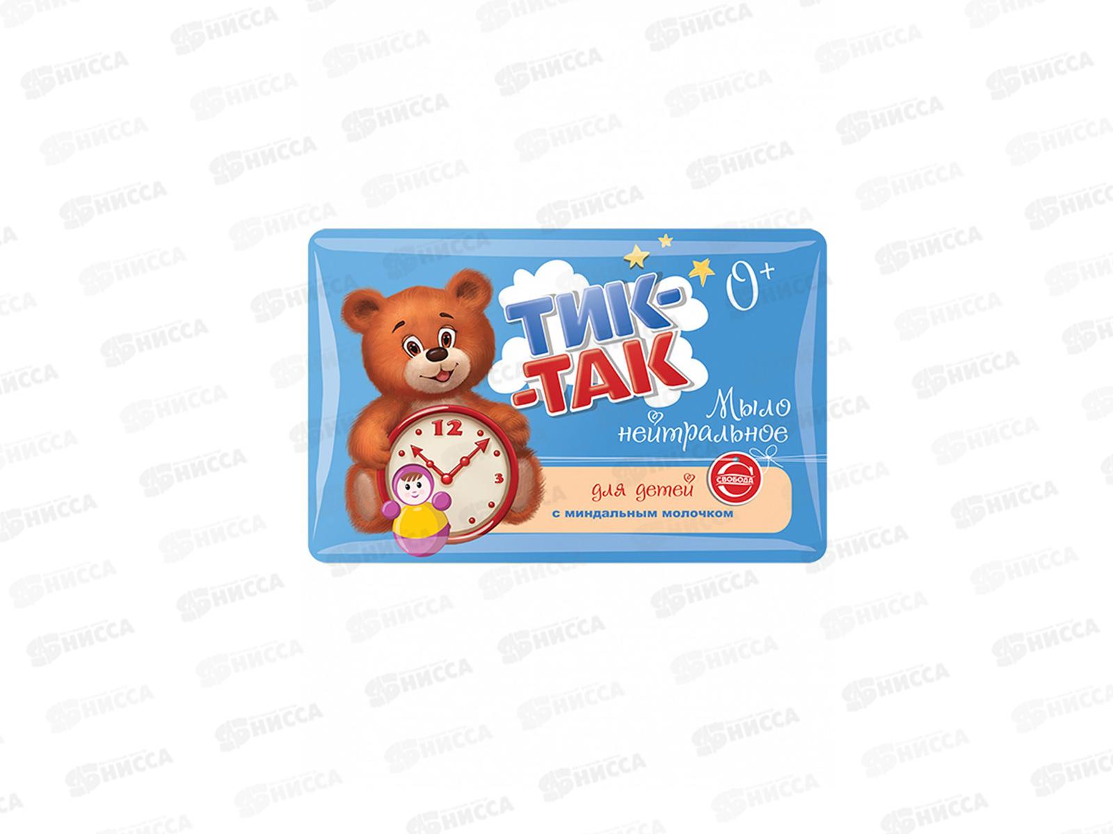 Свобода ТИК-ТАК мыло с миндальным молоком 90г *36