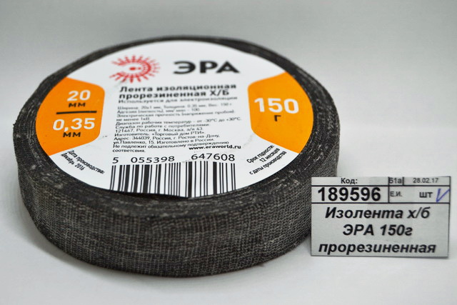 Изолента хлопчатобумажная ЭРА 150г прорезиненная *60