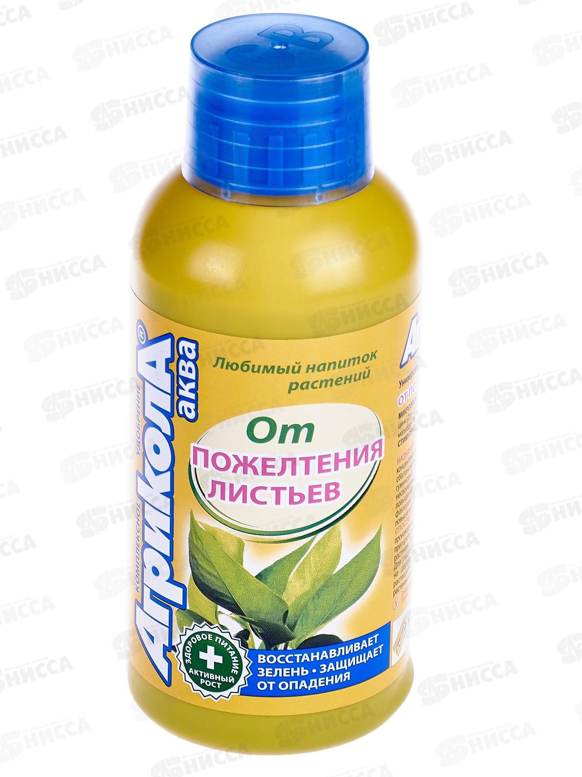АГРИКОЛА от пожелтения листьев 250мл *25