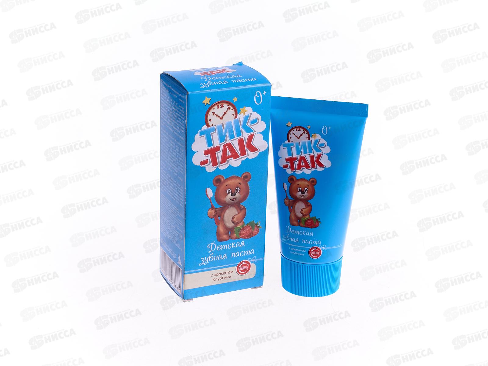 Свобода Тик-Так зубная паста Клубника 0+,  62г *24