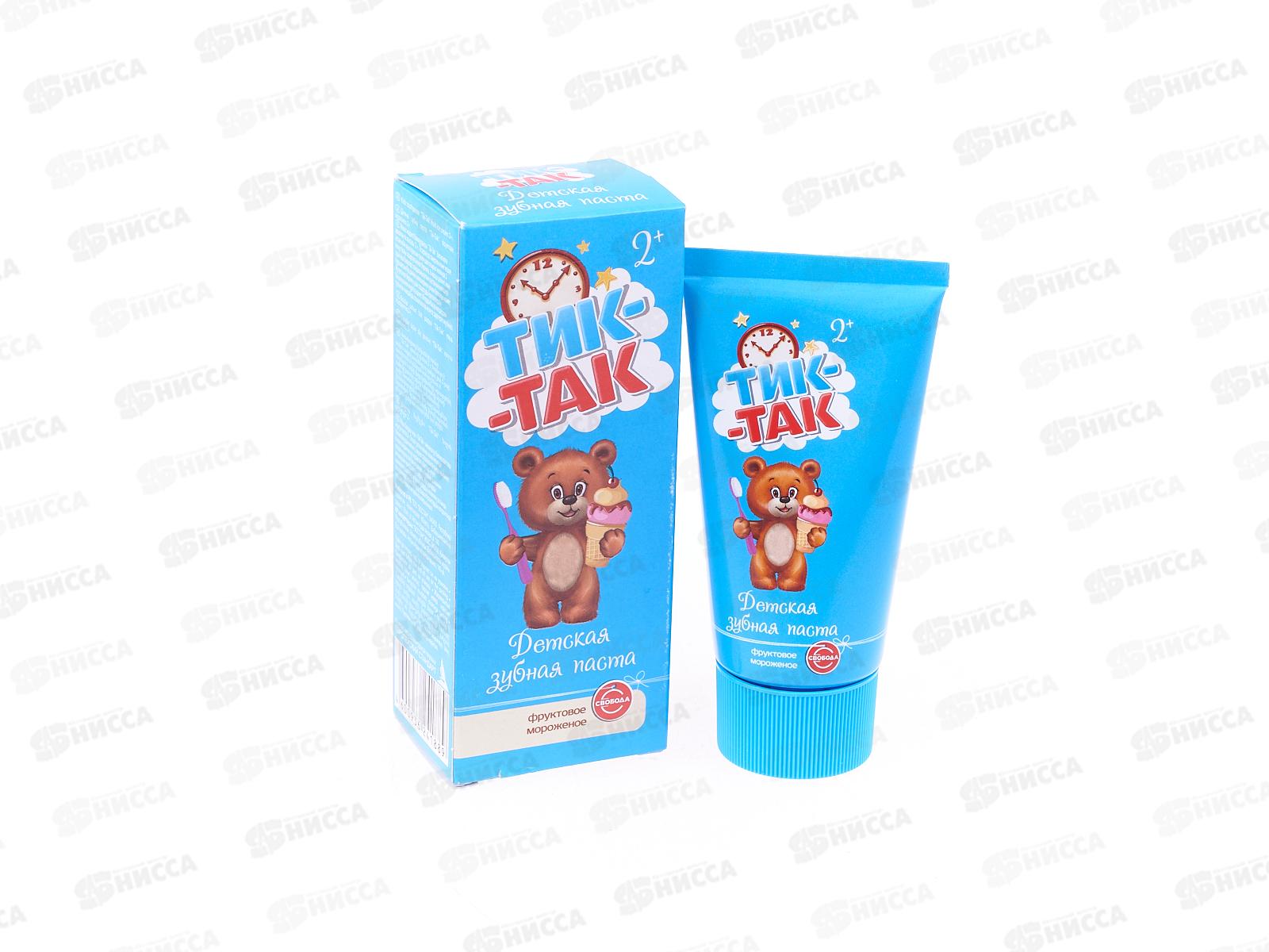 Свобода Тик-Так зубная паста Фруктовое мороженое 2+,  62г *24