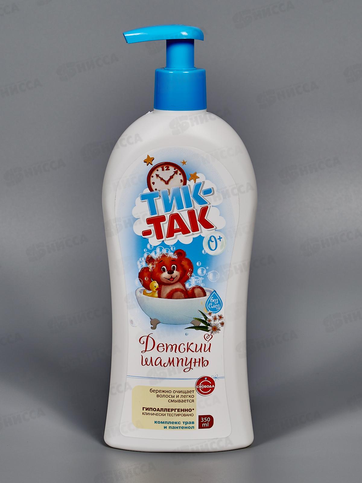 Свобода ТИК-ТАК шампунь Комплекс трав и пантенол 350мл *6