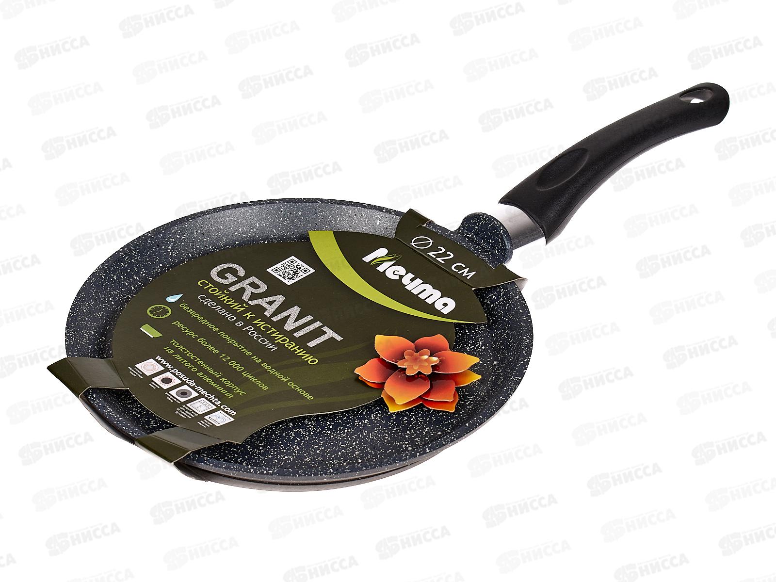 Блинница 220мм ГРАНИТ 12701 *10