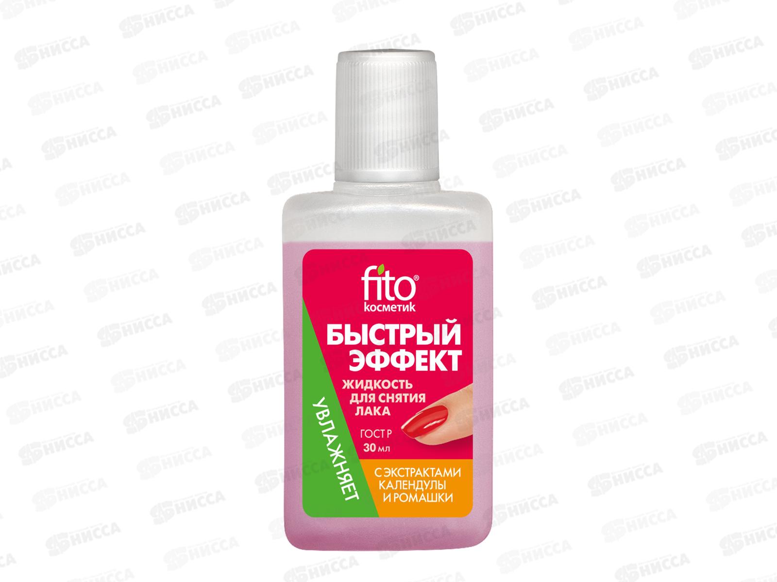 Жидкость для снятия лака Быстрый эффект 30мл (ромашка и календула) пластик *50