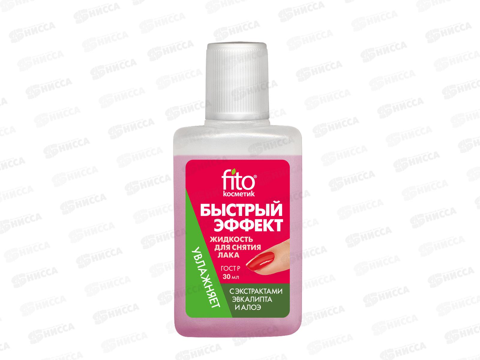 Жидкость для снятия лака Быстрый эффект 30мл (алоэ и эвкалипт) пластик *50