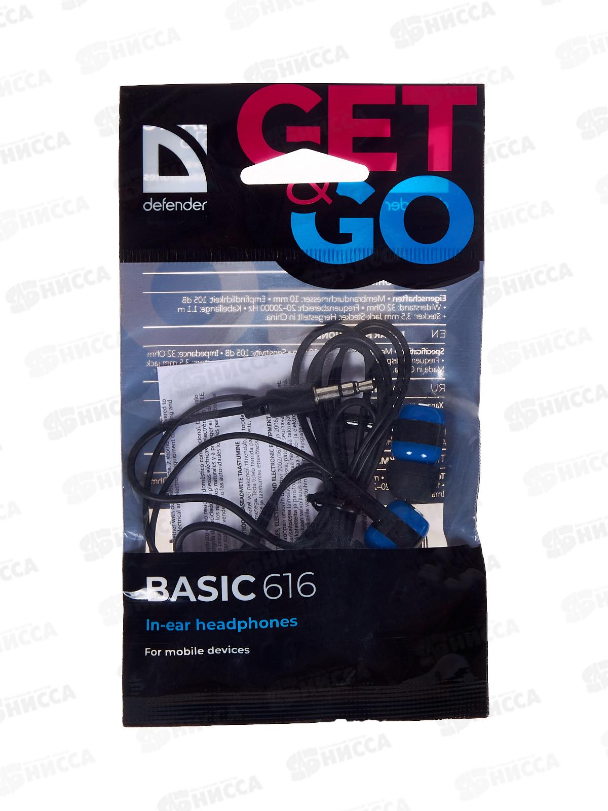 Наушники Defender стерео Basic-616 черные