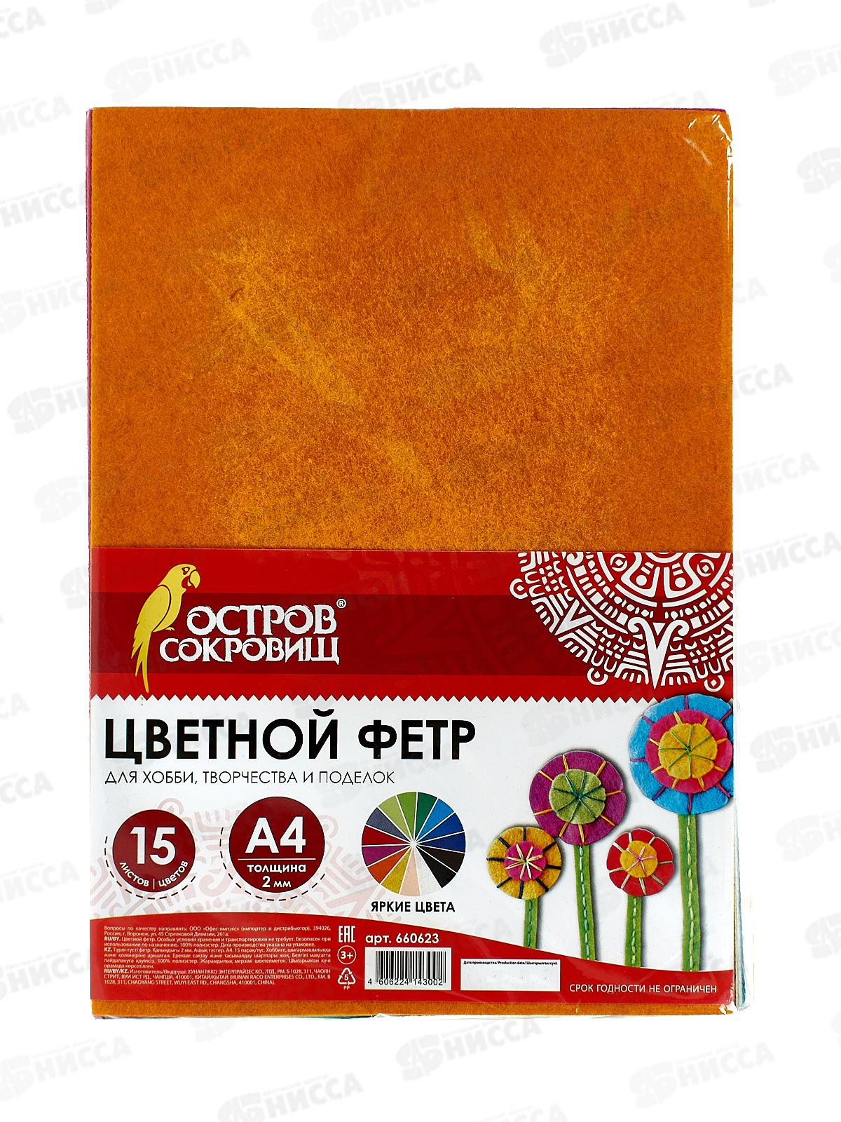 Цветной фетр BRAU 15 листов 15 цветов,210*297,660623 10*50