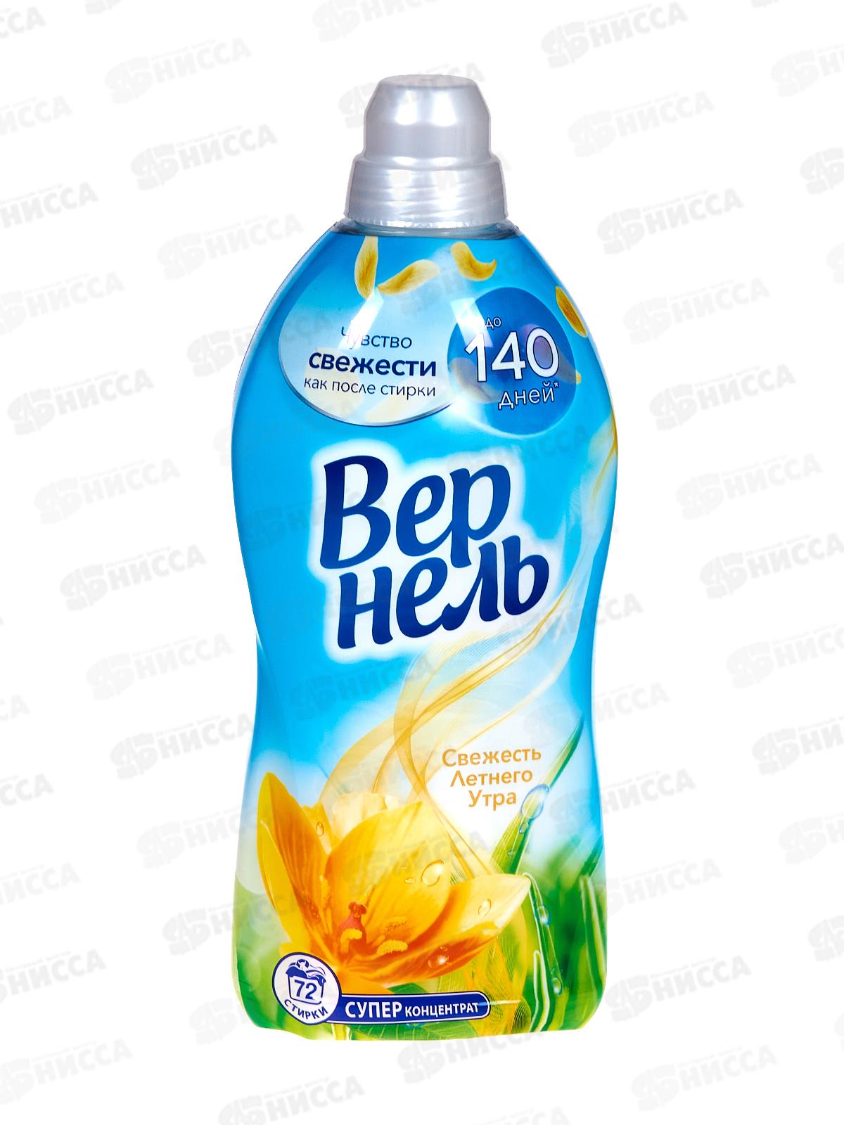 ВЕРНЕЛЬ Свежесть Летнего утра 1,82л *8