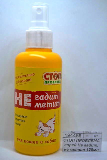 СТОП ПРОБЛЕМА спрей Не гадит, не метит 120мл *34