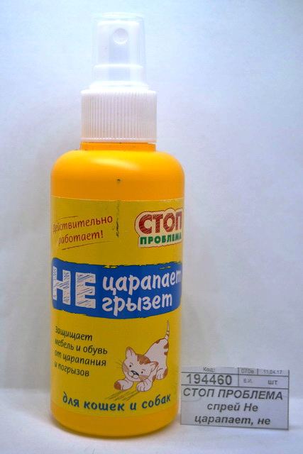 СТОП ПРОБЛЕМА спрей Не царапает, не грызет 120мл S302 *34