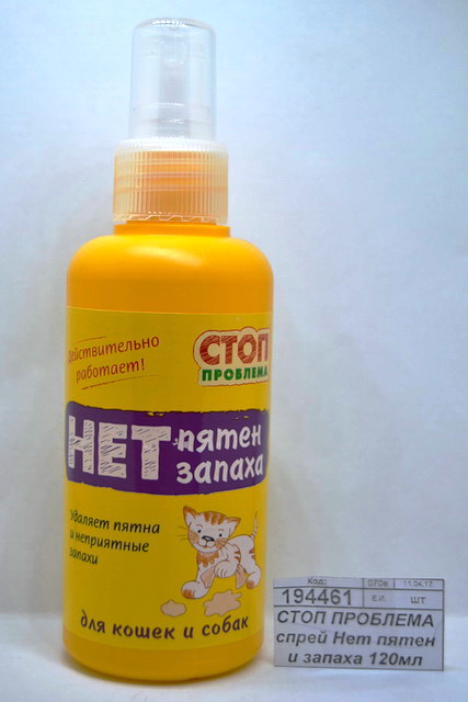 СТОП ПРОБЛЕМА спрей Нет пятен и запаха 120мл *34