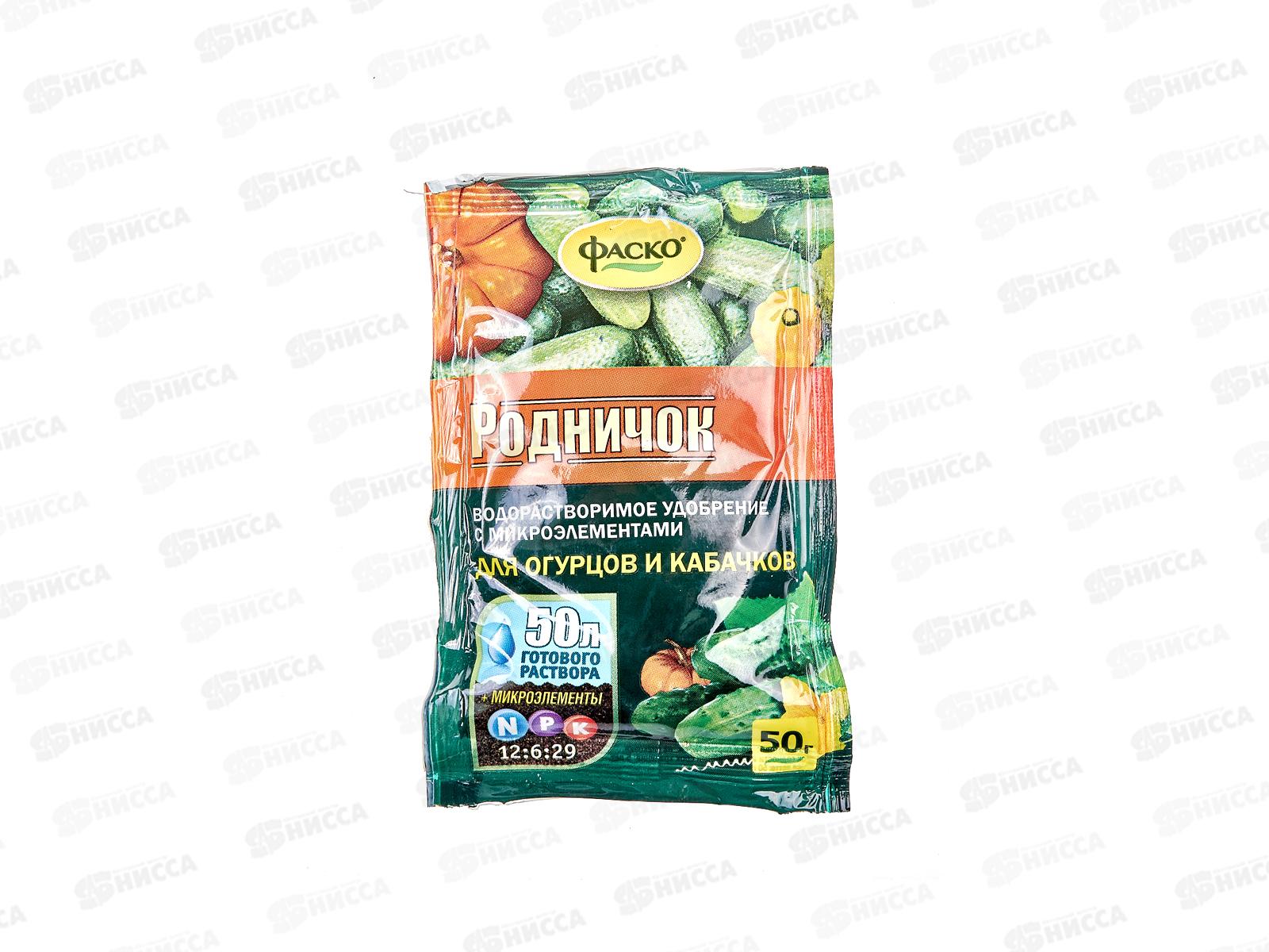 Фаско Родничок для огурцов 50г  *50