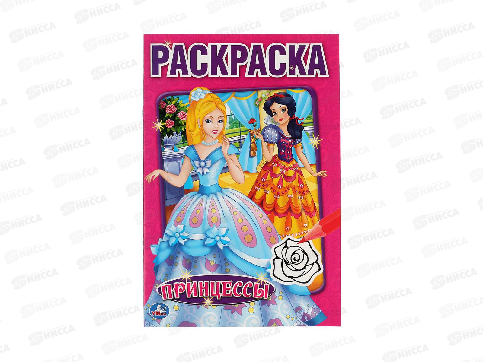Раскраска &quotУМКА&quot 01181-1, Первая раскраска. Принцессы 16ст,*50