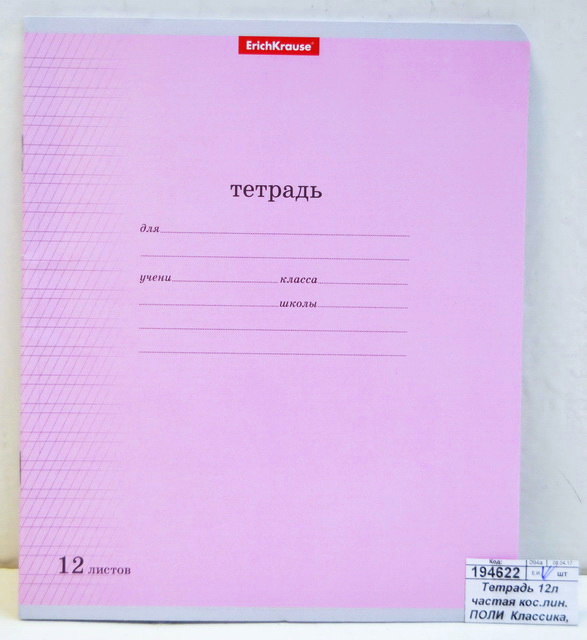 Тетрадь 12 листов частая косая линия ПОЛИ  Классика, 43334 *10/280