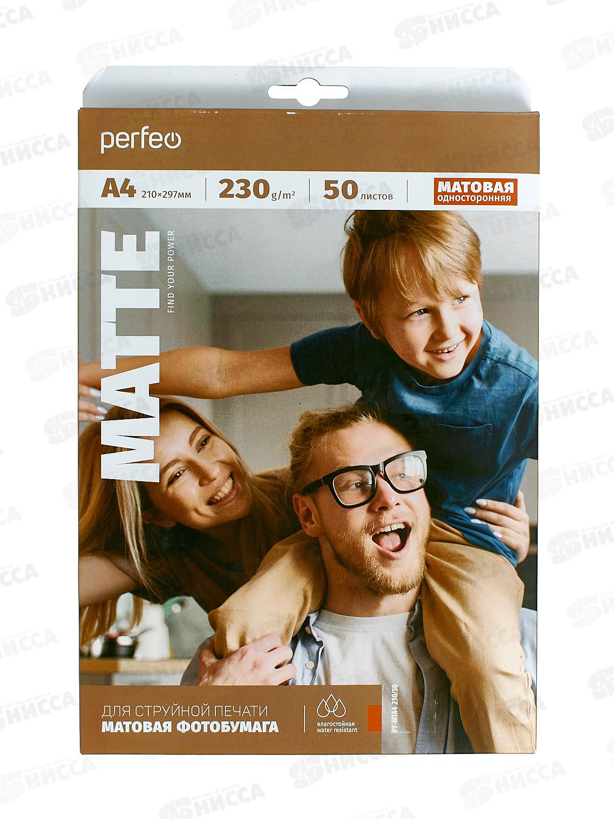 Фотобумага компьютерная PERFEO А4, 50л P230, матовая, PF-MTA4-230/50, PF_3722