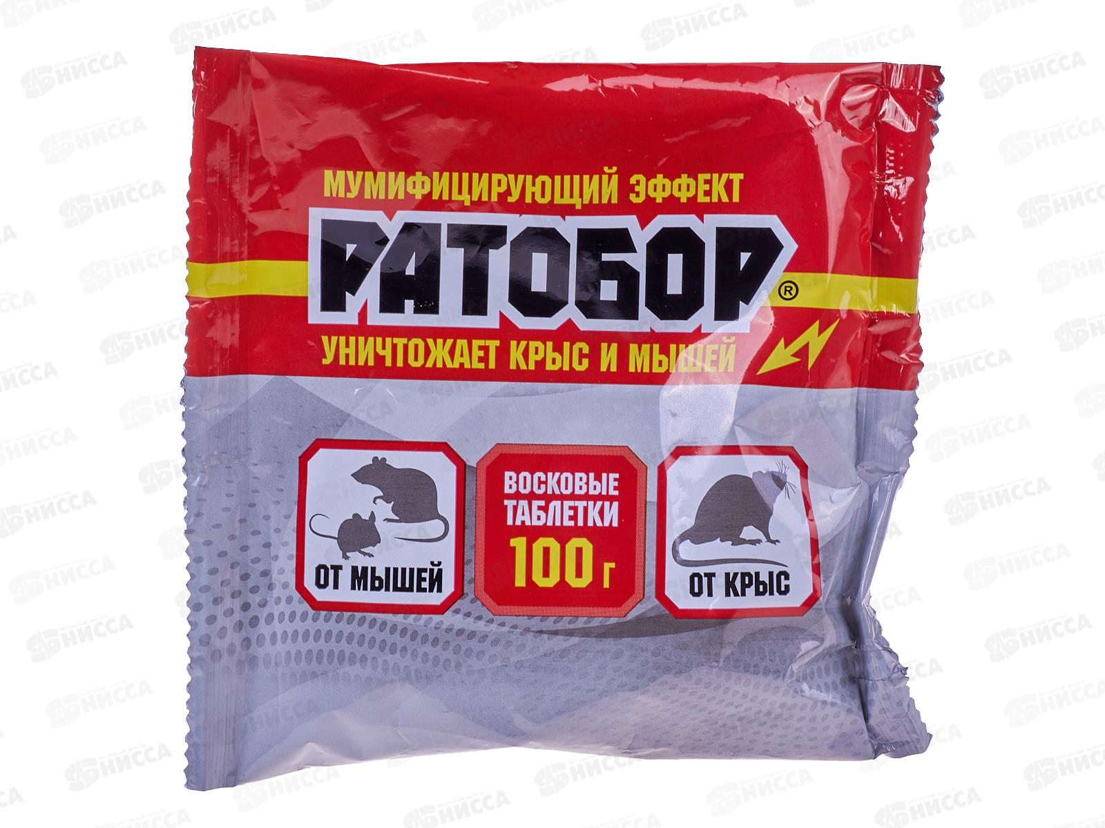 РАТОБОР восковые таблетки от грызунов 100г *50  ВХ