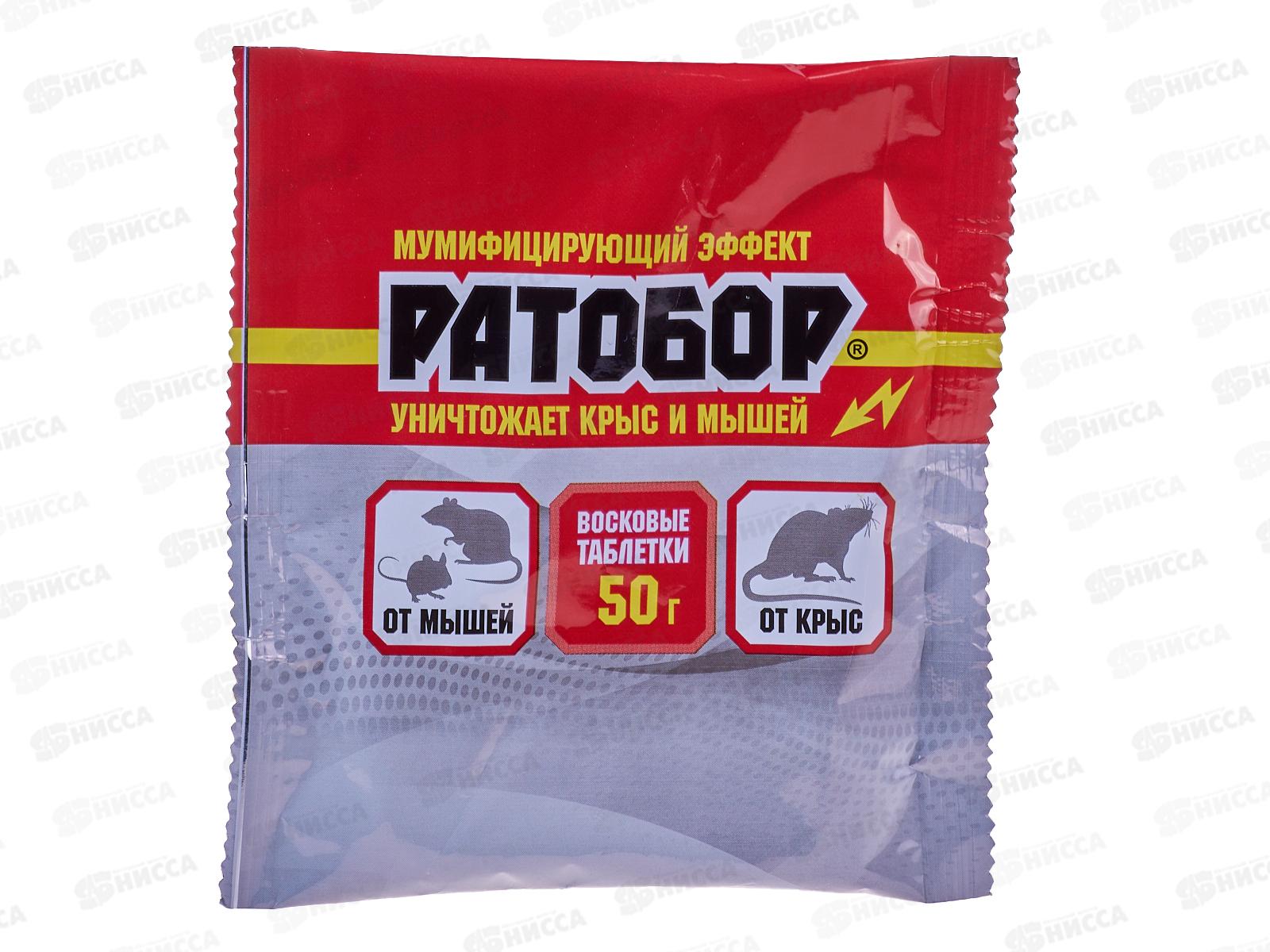 РАТОБОР восковые таблетки от грызунов 50г *100  ВХ