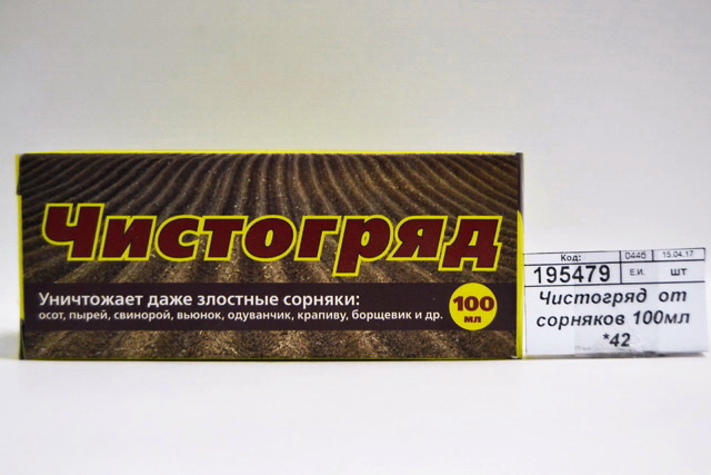 Чистогряд  от сорняков 100мл *42