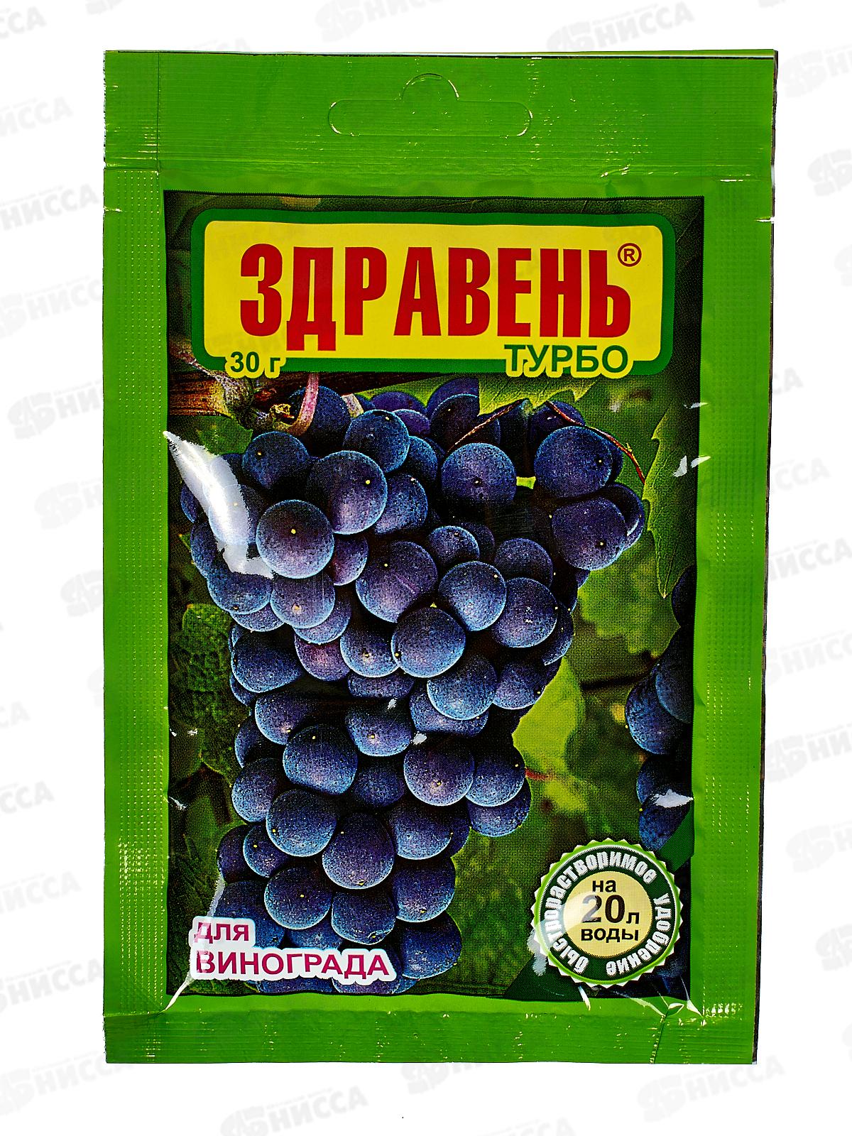 Здравень Виноград ТУРБО 30г *150