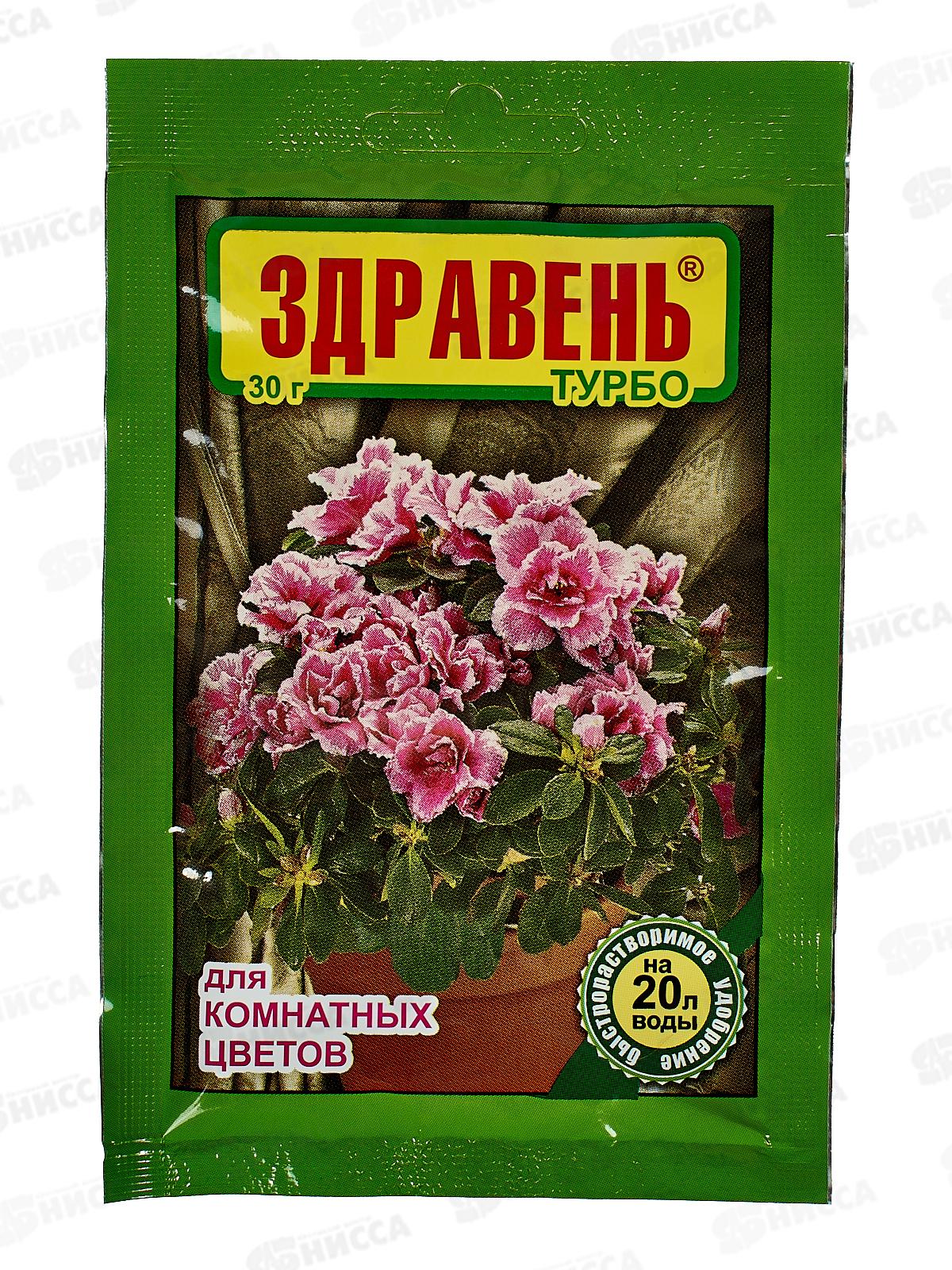 Здравень Комнатные цветы ТУРБО 30г *150