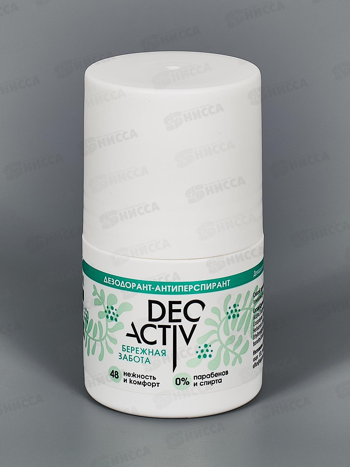 Део актив дезодорант 50мл Бережная забота *6