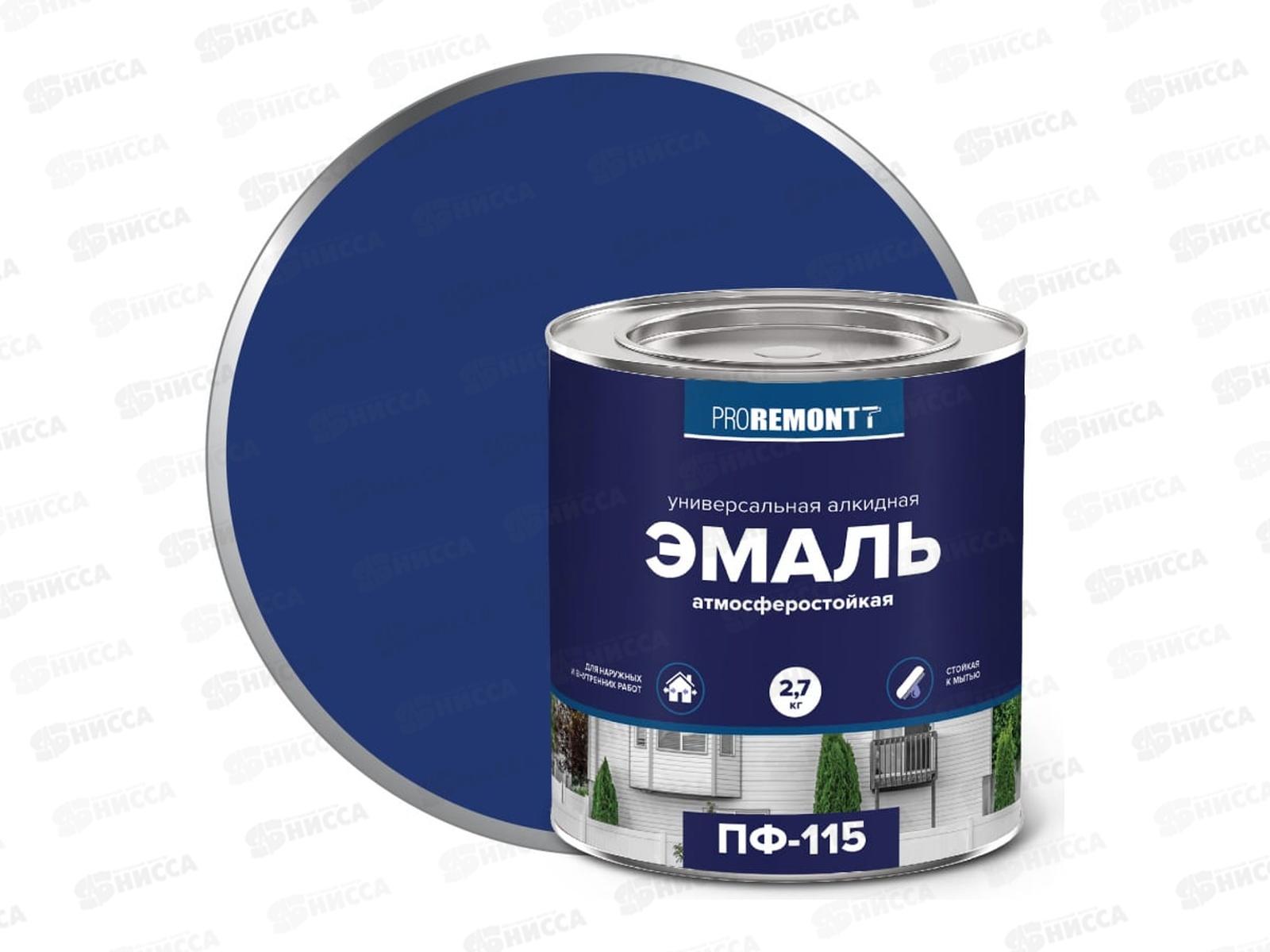 ЭМАЛЬ PROREMONTT  ПФ-115 синяя 2,7кг   *3/198
