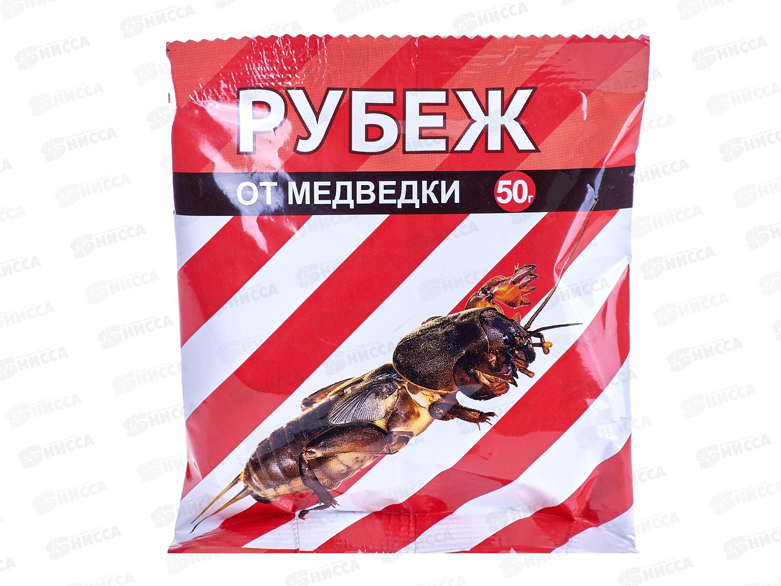 РУБЕЖ от медведки 50г *50