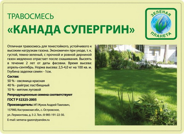 ГазонТравосмесь Канада 5кг СуперГрин