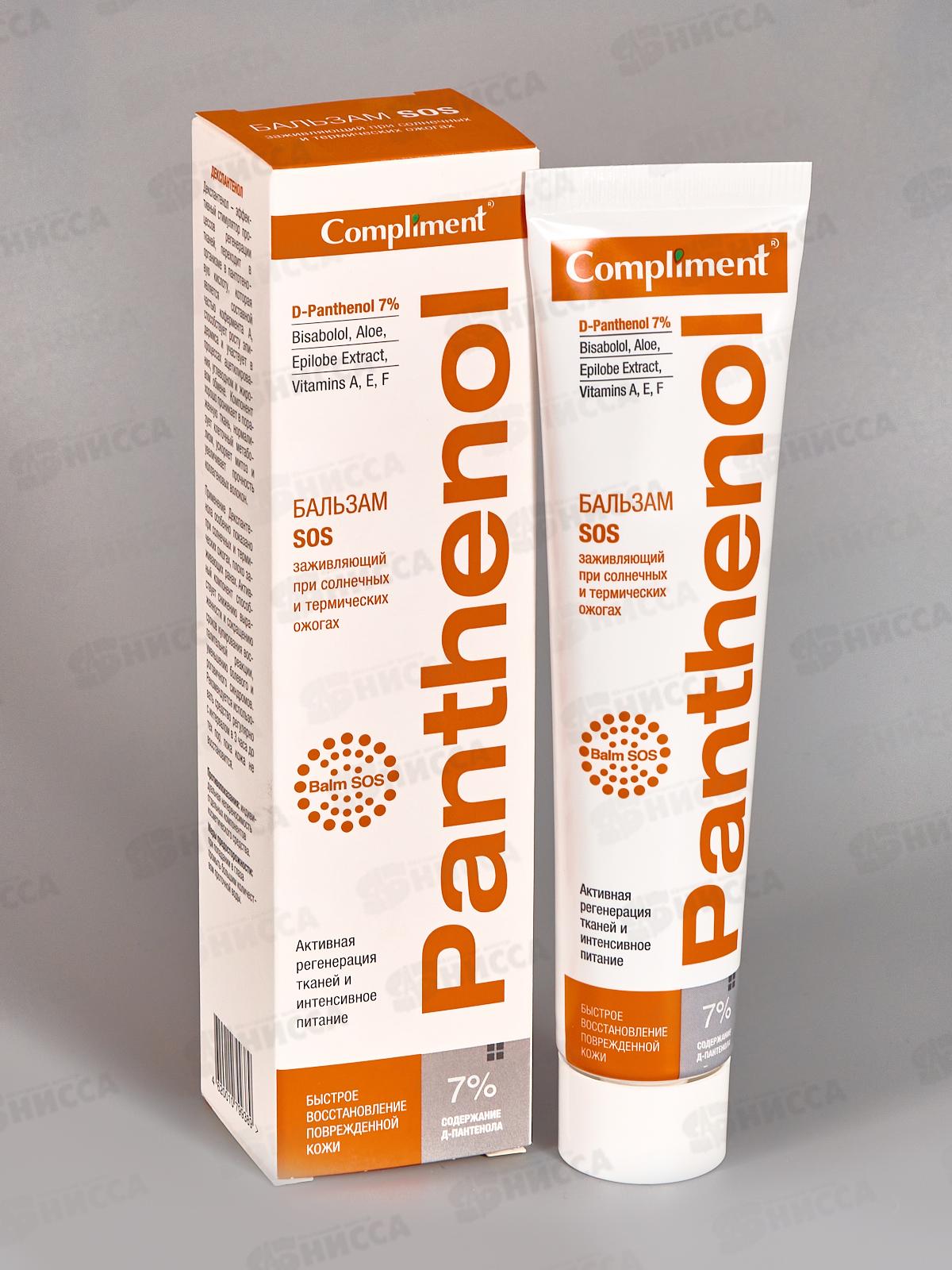 КОМПЛИМЕНТ Panthenol Бальзам SOS заживление при ожогах 75мл *15