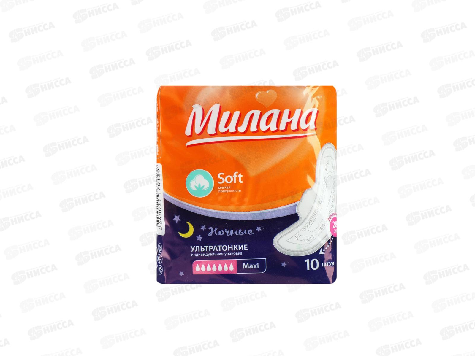 Прокладки МИЛАНА Ультратонкие софт макси  2104 *54