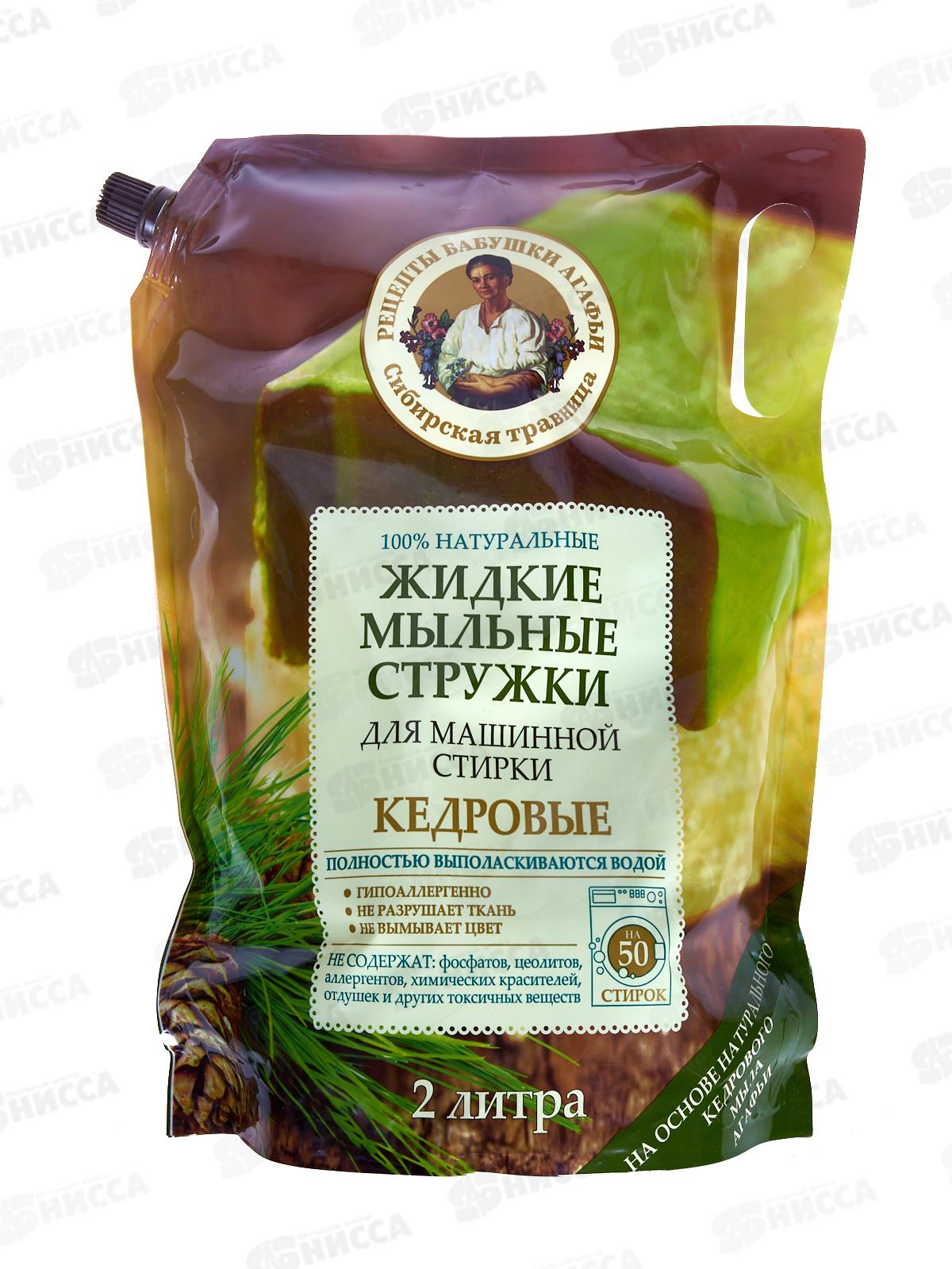 Рецепты Бабушки Агафьи стружки жидкие мыльные 100% кедровые для машинной стирки 2л 3001/2936