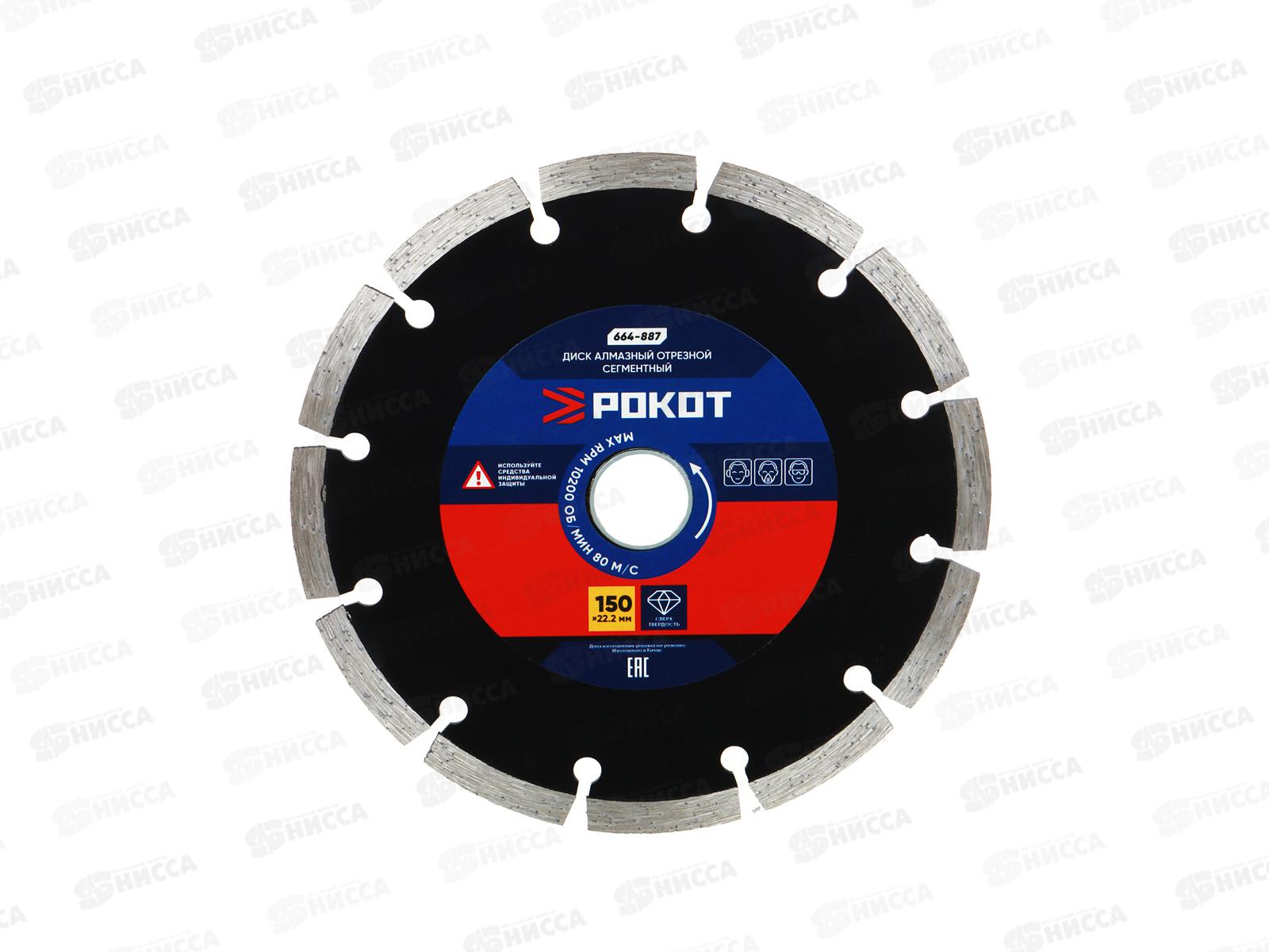 Диск алмазный отрезной сегментный  150*22,2мм FALCO *10 664-887  г