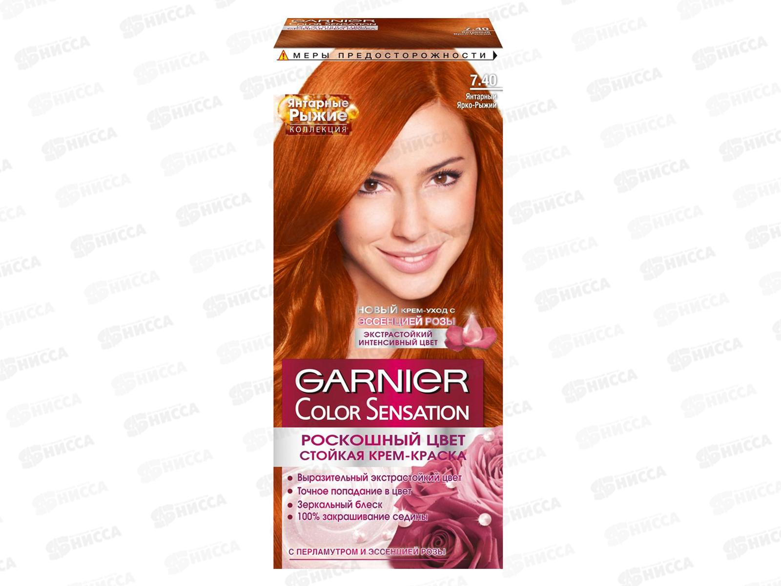 ГАРНЬЕ Колор sensation Роскошь Цвета 7.40 Янтарный ярко-рыжий *3/12