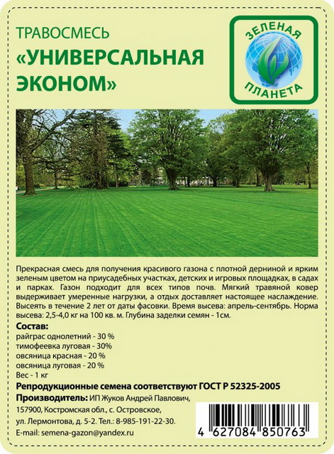 ГазонТравосмесь Универсальная-Эконом 3кг *1