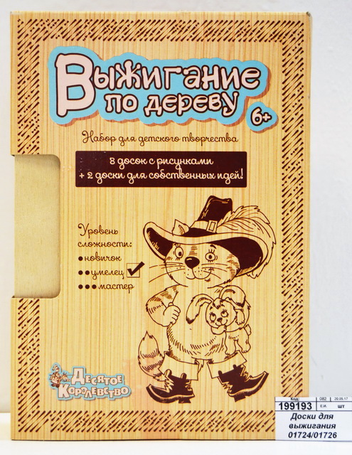Доски для выжигания 01724 уровень сложности &quotУмелец&quot 10шт
