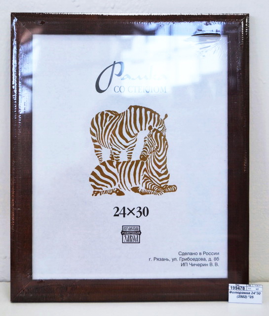 Фоторамка 24*30 (2502) *25