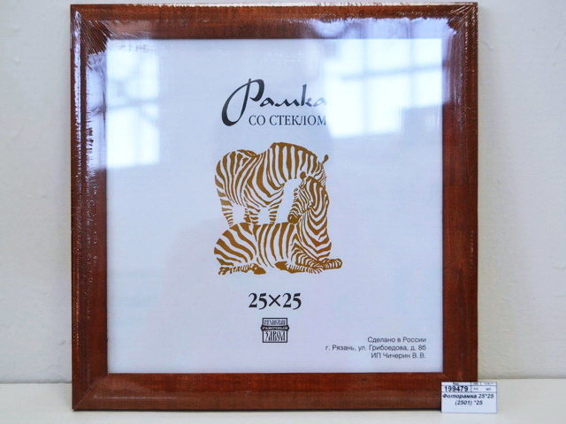 Фоторамка 25*25 (2501) *25