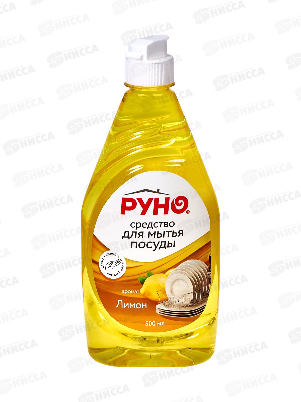 РУНО средство  для мытья посуды Лимон  в полиэтиленовой  бутылке 0,5л *12
