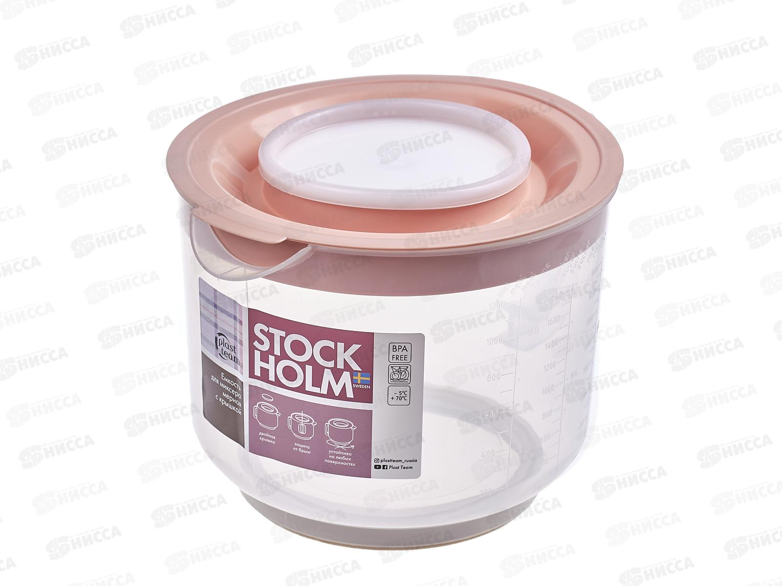 Емкость для миксера 2л мерная с крышкой  РТ1360 *9