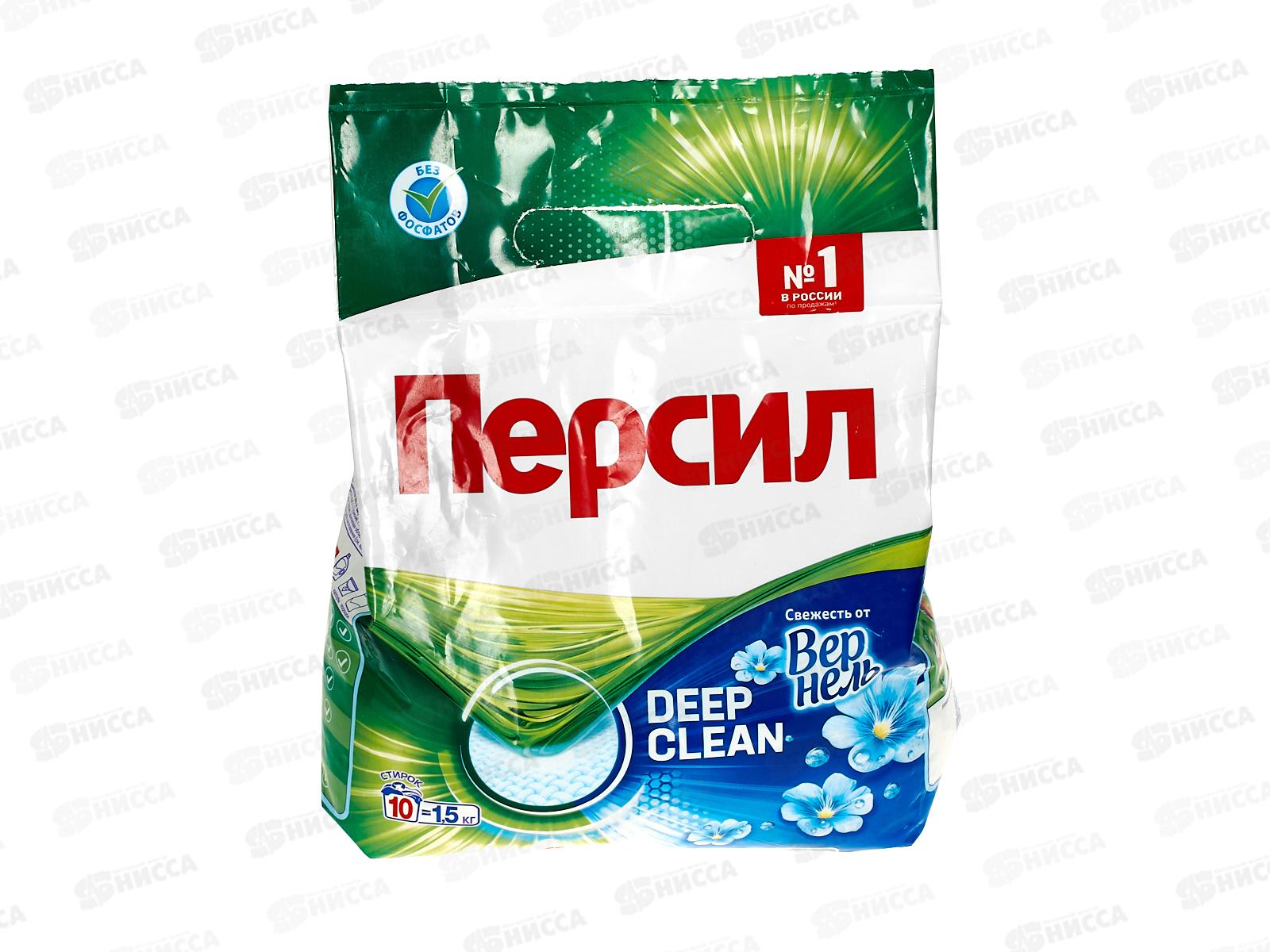 ПЕРСИЛ стиральный порошок  1,5кг Свежесть Вернеля  автомат *8