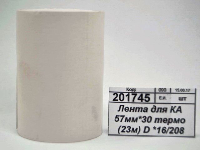 Лента для Кассового аппарата  57мм*30 термо (23м) D *8/208